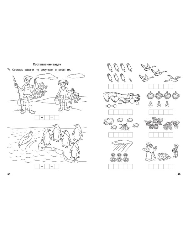 Математический тренажёр. Решаем задачи