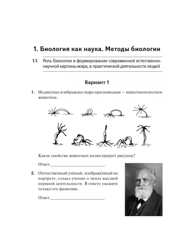 ОГЭ 2023 Биология. 9 класс. Тематический тренинг