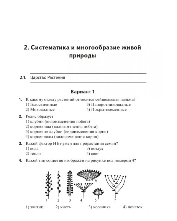ОГЭ 2023 Биология. 9 класс. Тематический тренинг