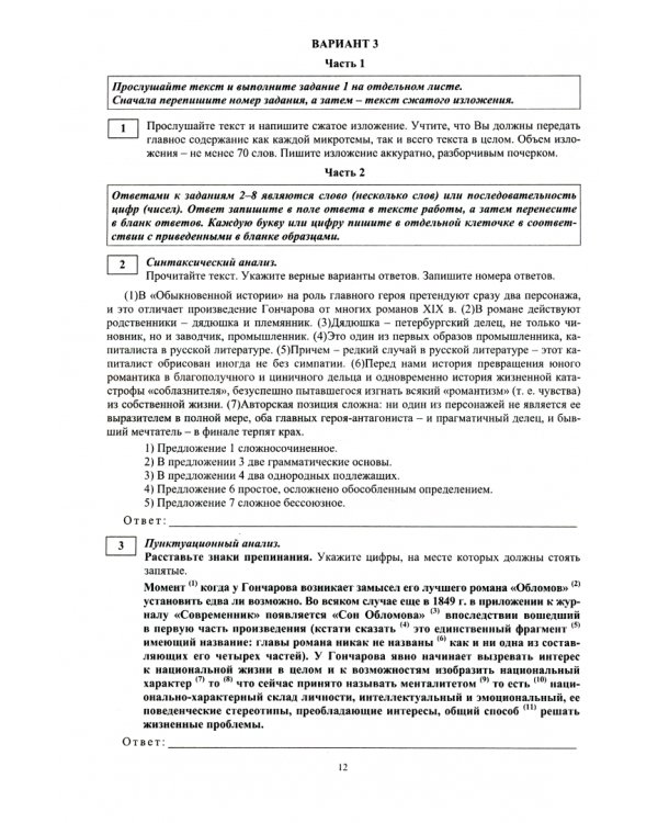 ОГЭ Русский язык. Самые точные 30 вариантов