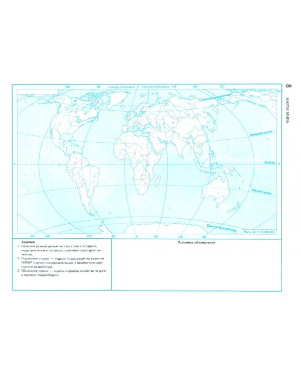 География. 10-11 классы. Контурные карты с заданиями