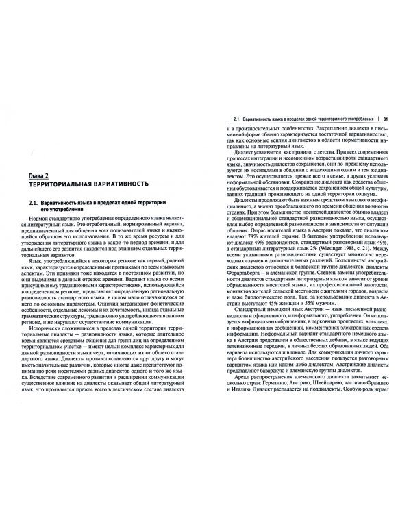 Многообразие языков в их вариативности. Монография