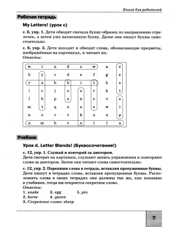 Английский в фокусе. Книга для родителей. 2 класс