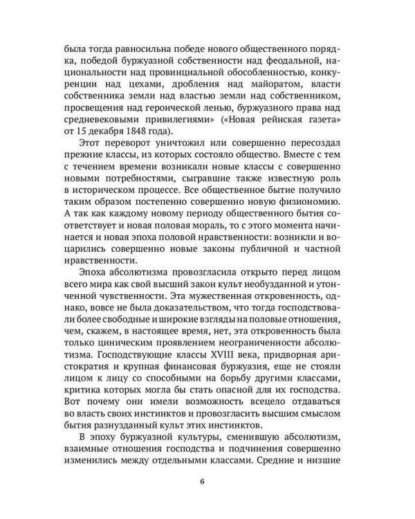 История нравов. Буржуазный век