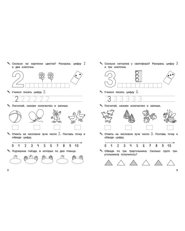 Математический тренажёр. Счет до 10
