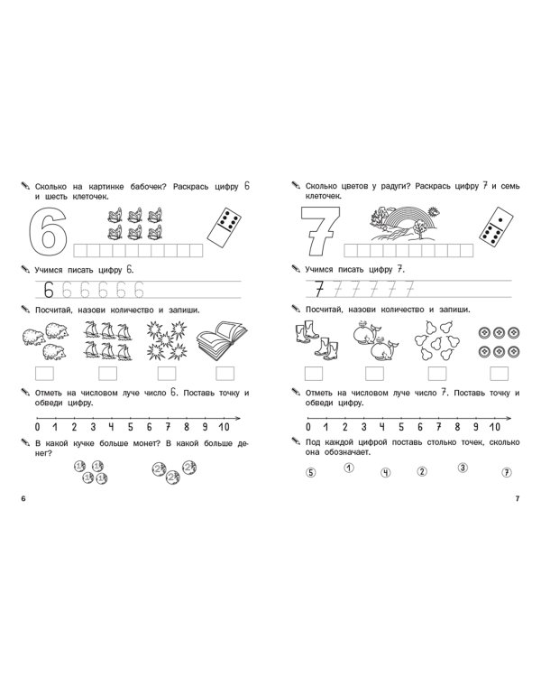Математический тренажёр. Счет до 10