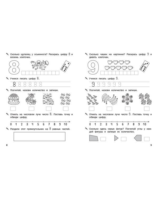 Математический тренажёр. Счет до 10