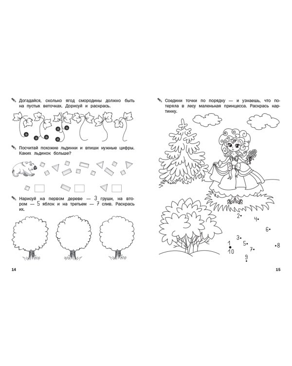Математический тренажёр. Счет до 10