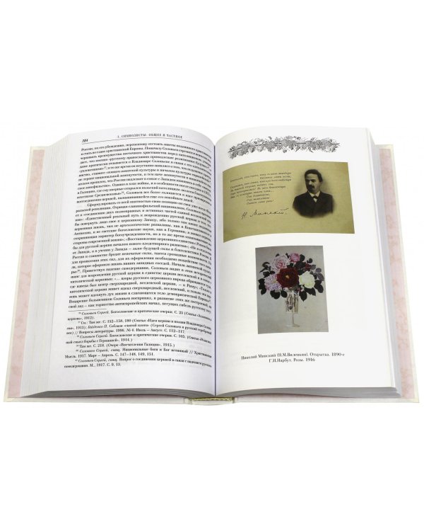 Русские символисты. Этюды и разыскания