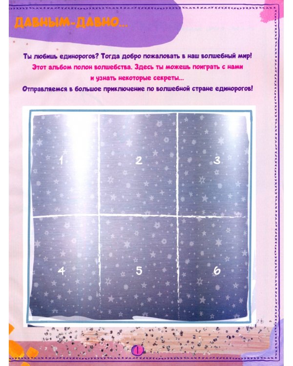 Альбом для наклеек. Unicorns. Единороги
