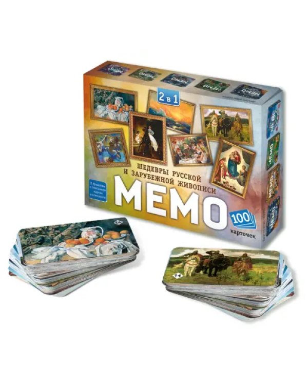 Мемо 2 в 1 Мировые шедевры и Картины русских художников, 100 карточек