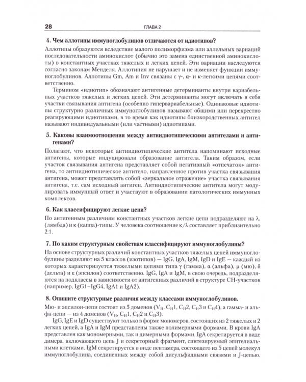 Секреты аллергологии и иммунологии