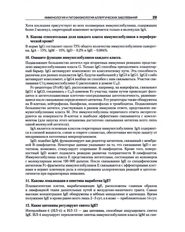 Секреты аллергологии и иммунологии