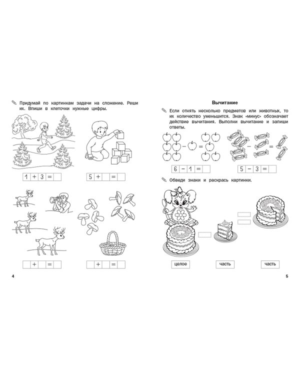 Математический тренажёр. Сложение и вычитание