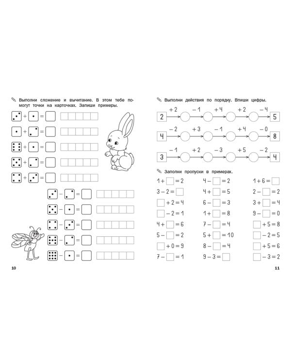 Математический тренажёр. Сложение и вычитание