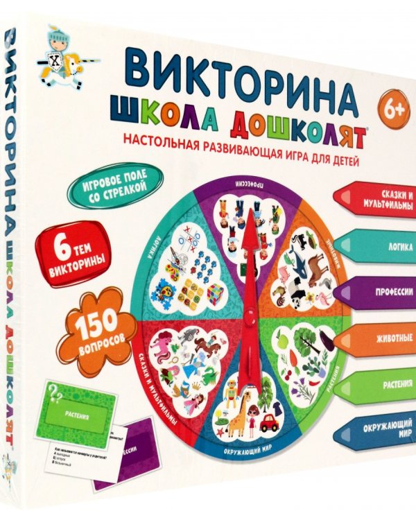 Викторина Школа дошколят