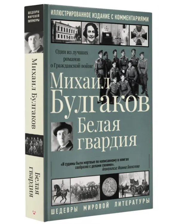 Белая гвардия