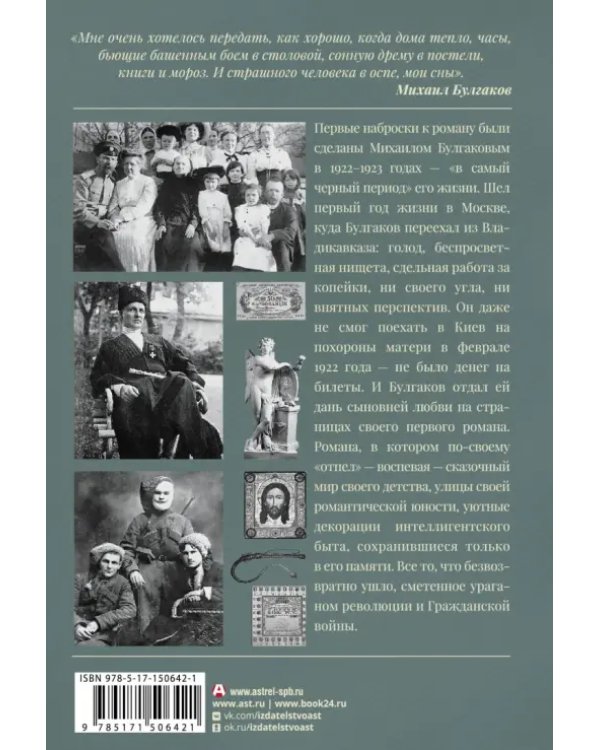 Белая гвардия