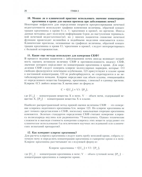 Секреты нефрологии