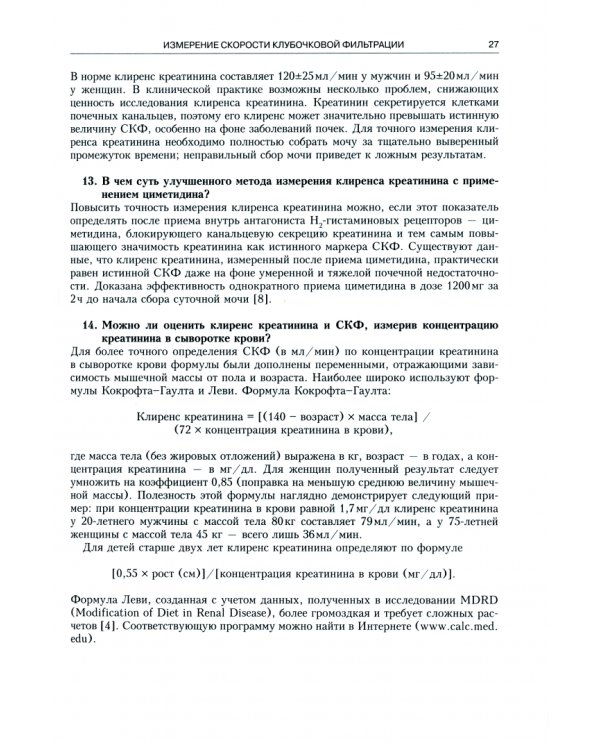 Секреты нефрологии