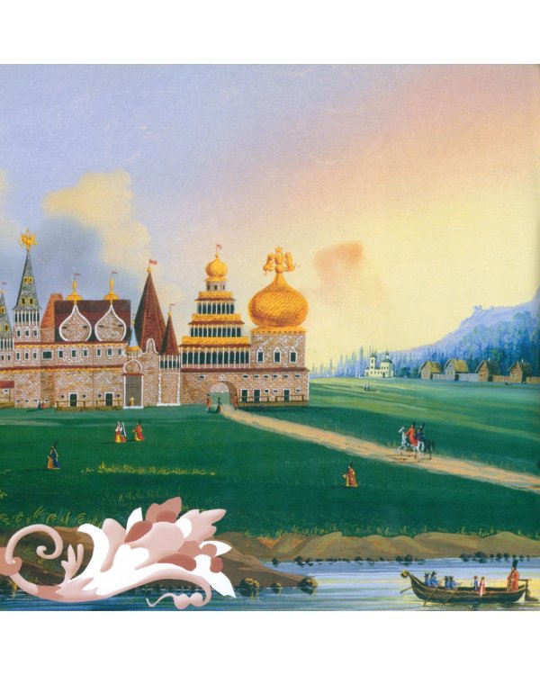 Государев двор в Коломенском