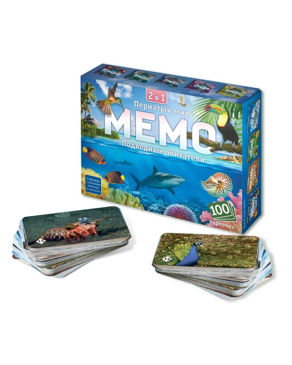 Мемо 2 в 1 Пернатый мир и Подводный мир, 100 карточек