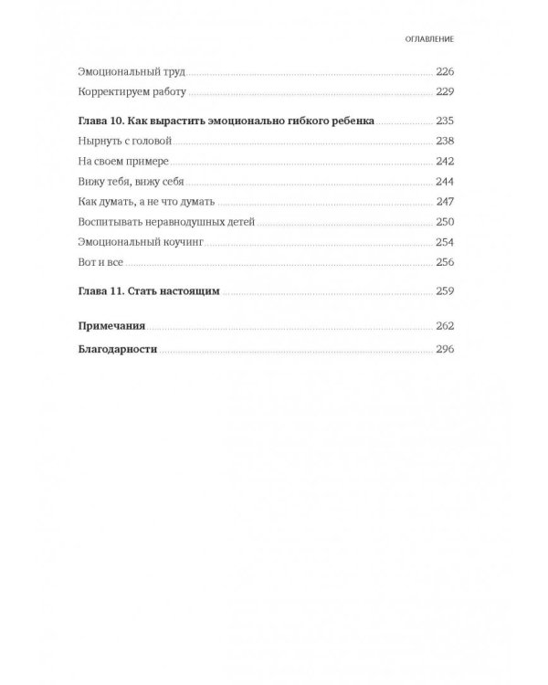 Эмоциональная гибкость. Как научиться радоваться переменам и получать удовольствие от работы и жизни