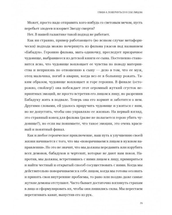 Эмоциональная гибкость. Как научиться радоваться переменам и получать удовольствие от работы и жизни