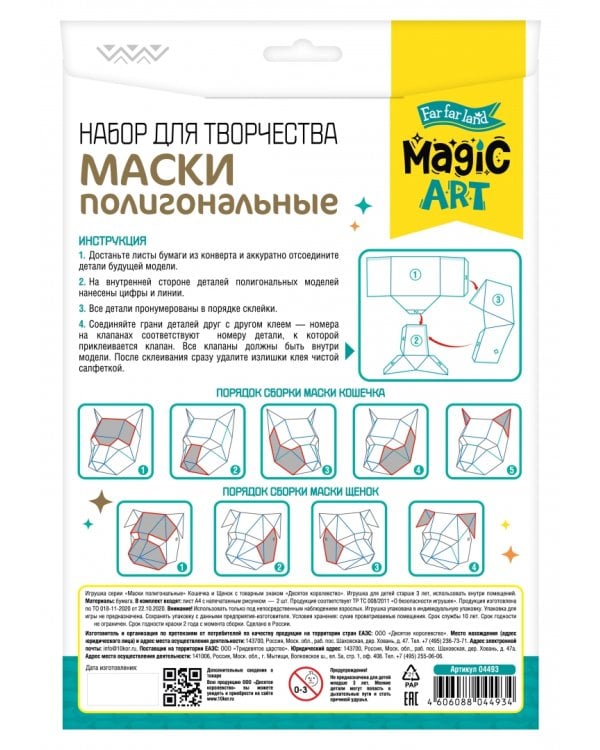 Полигональная маска Щенок и Кошечка