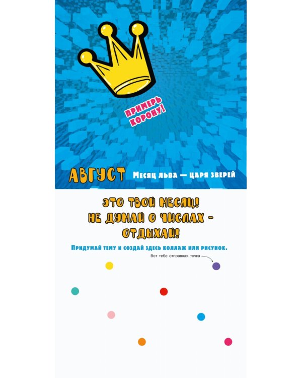 Школьный календарь-мотиватор