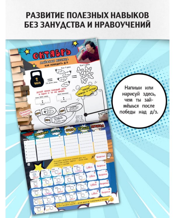 Школьный календарь-мотиватор