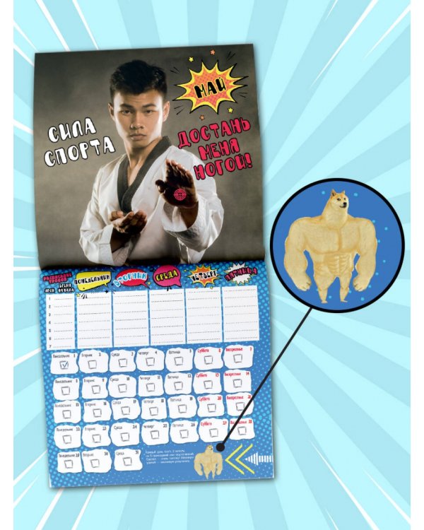 Школьный календарь-мотиватор