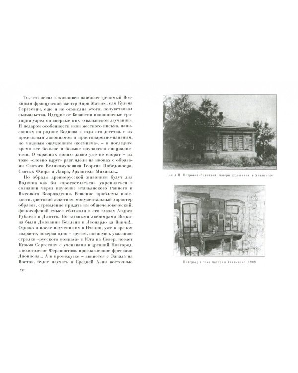 Хлыновск. Моя повесть