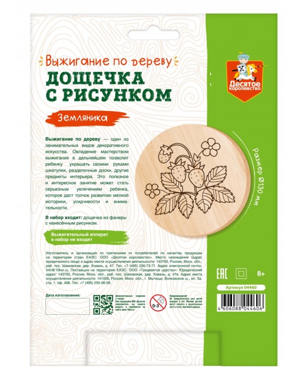 Доска для выжигания Земляника