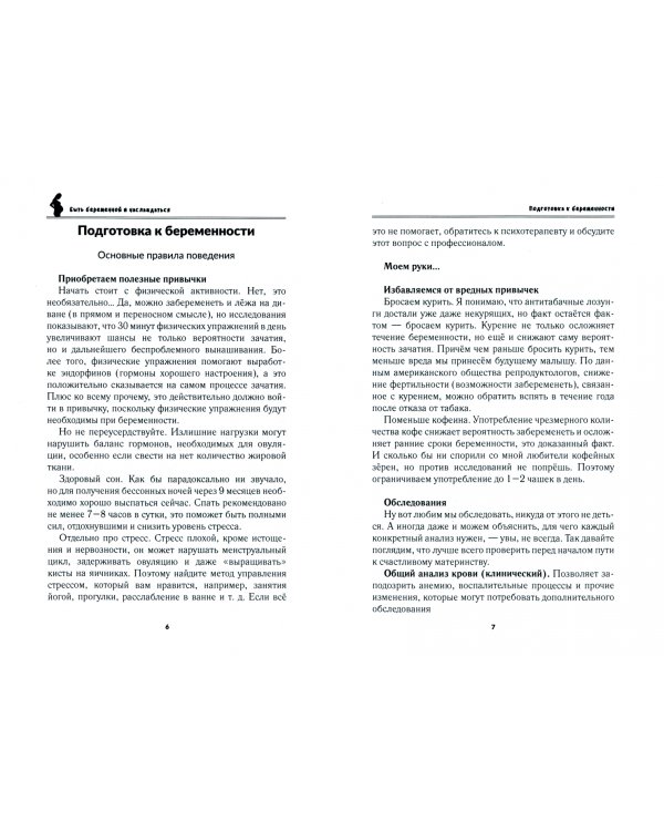 Быть беременной и наслаждаться