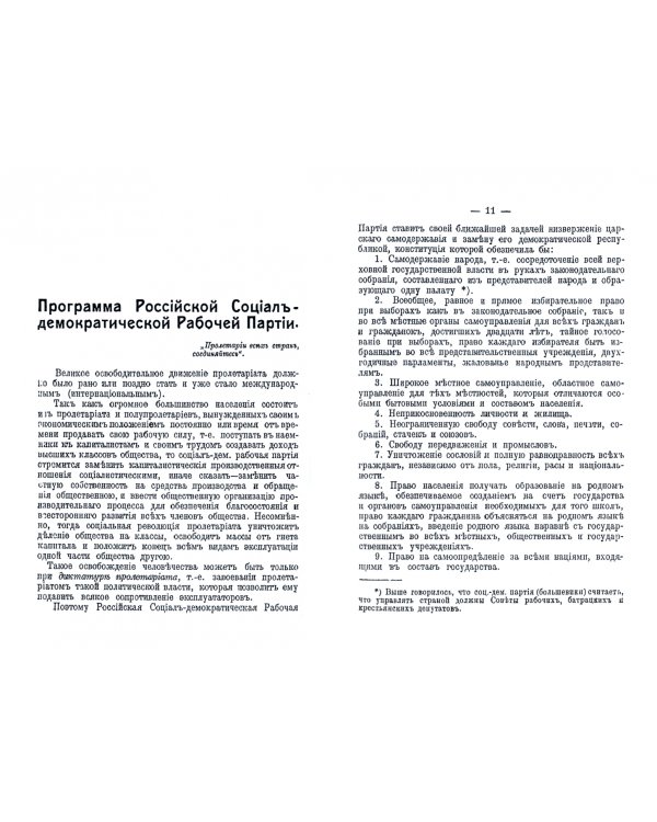 Программы главнейших русских партий