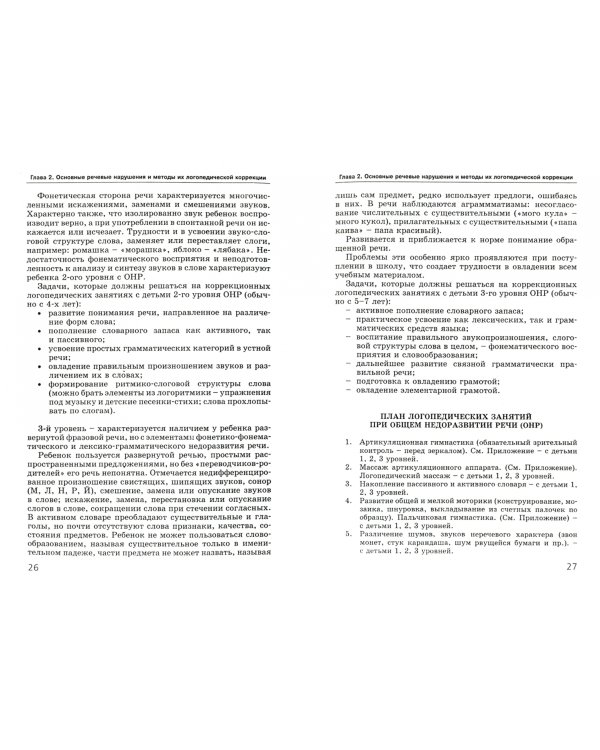 Исправление нарушений речевого развития у детей