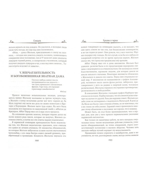 Красное и черное