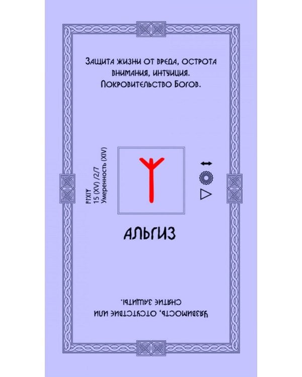 Оракул Сила Одина. Комплект из 3-х колод