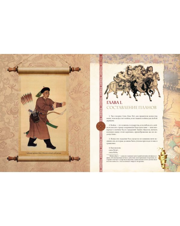 Искусство войны