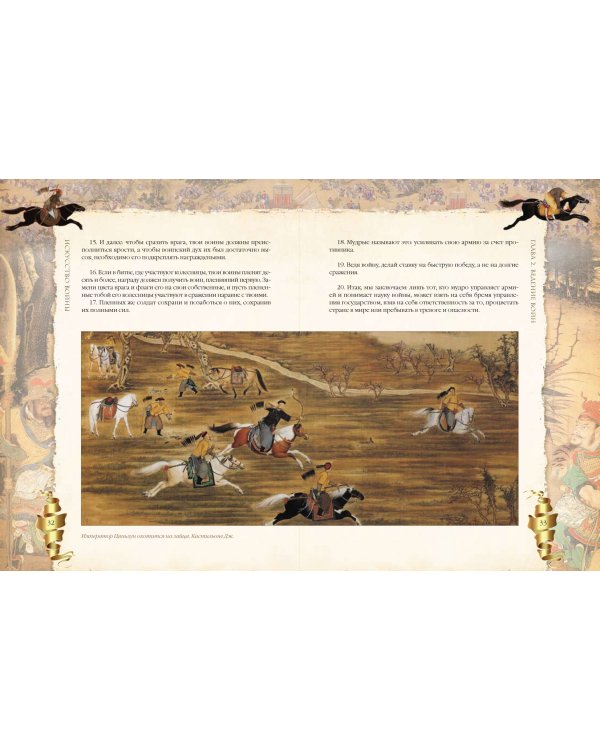 Искусство войны