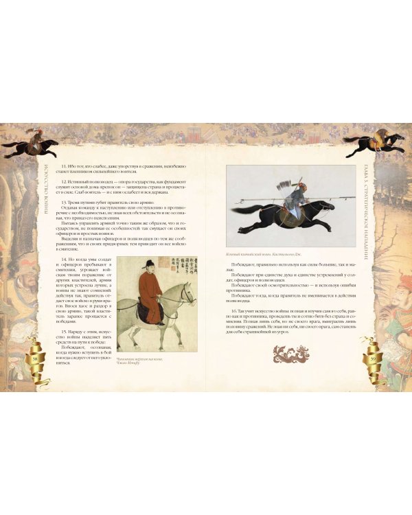 Искусство войны