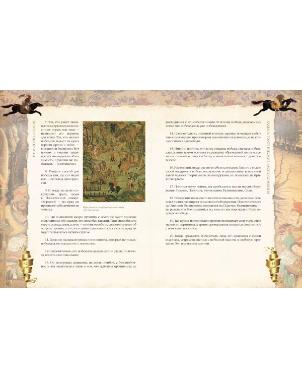 Искусство войны