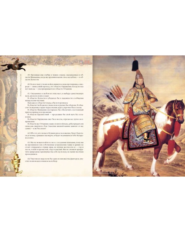 Искусство войны