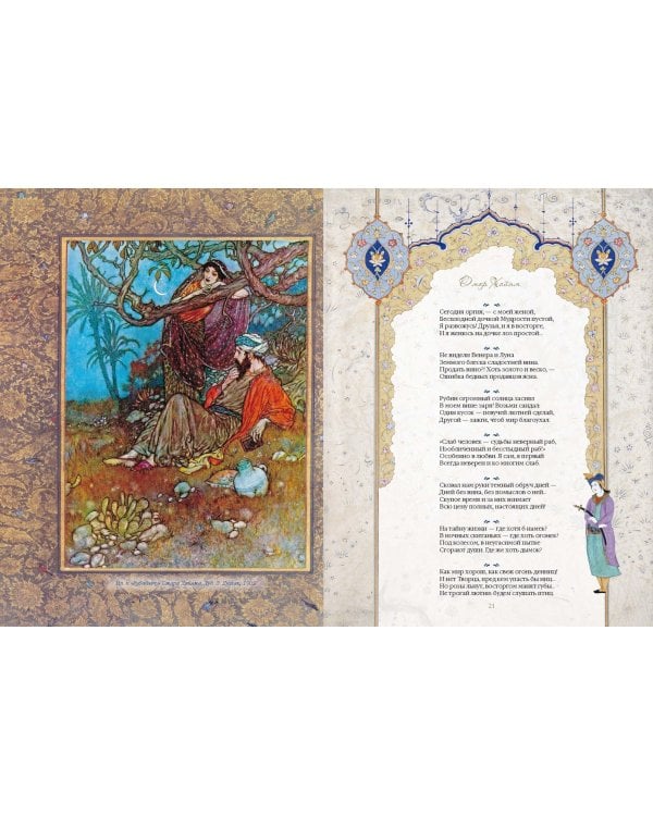 Омар Хайям и персидские поэты