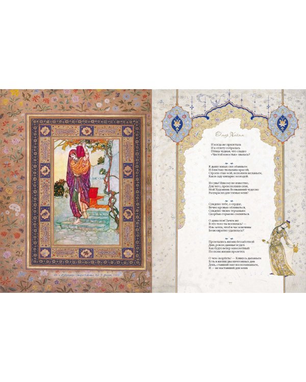 Омар Хайям и персидские поэты