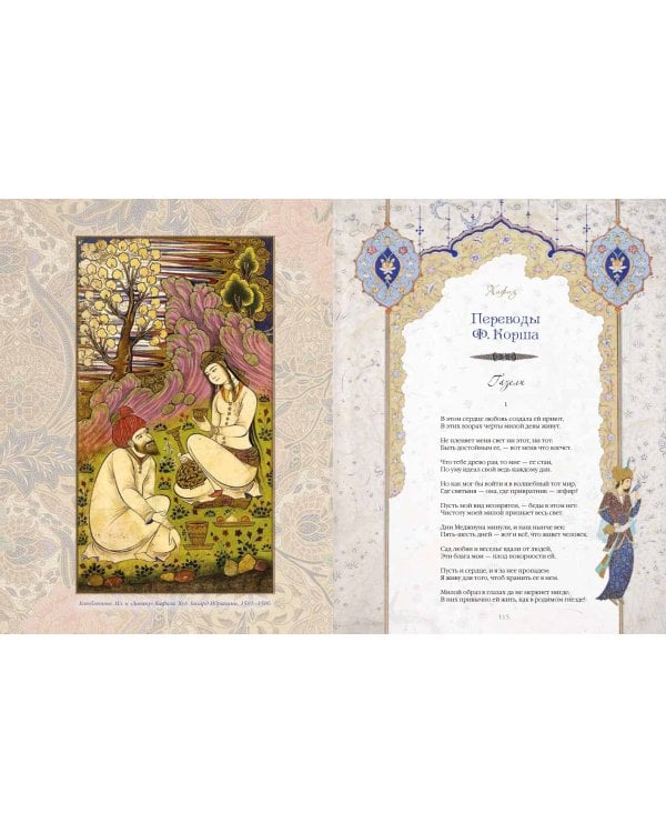 Омар Хайям и персидские поэты