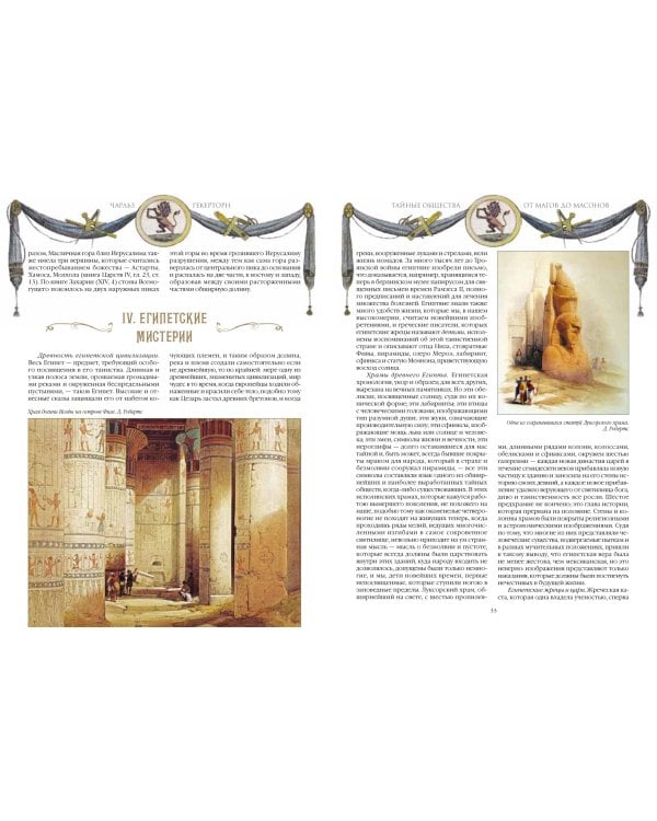 Тайные общества. От магов до масонов