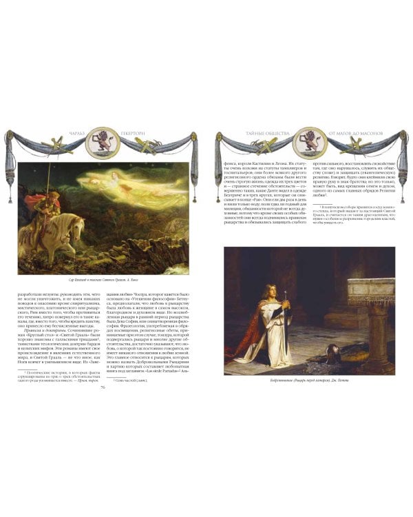 Тайные общества. От магов до масонов