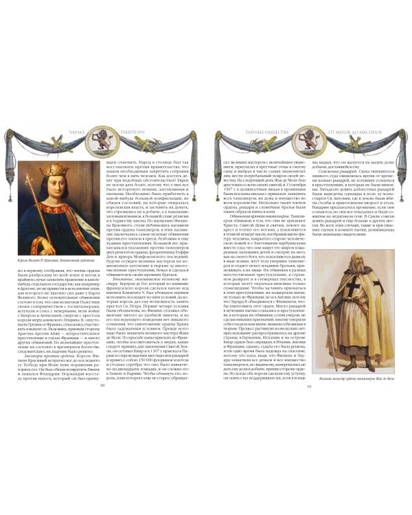 Тайные общества. От магов до масонов